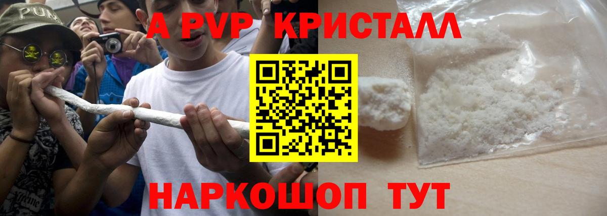 A-PVP кристаллы Кинель