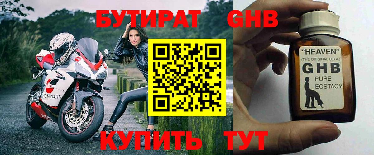 Кинель  БУТИРАТ  Вход с VPN  Бутират BDO 