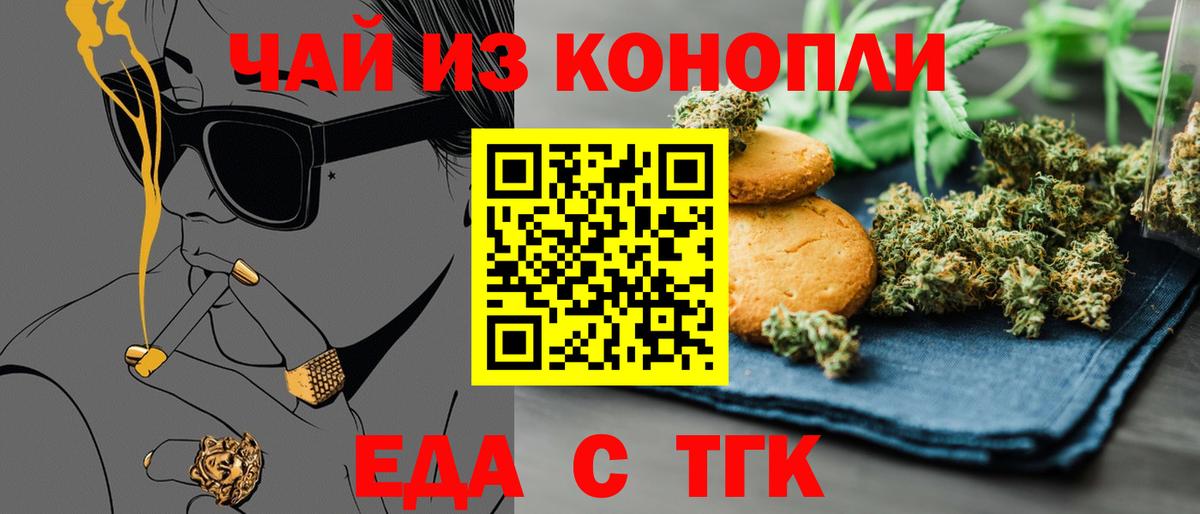 Еда ТГК марихуана  Вход с VPN  Кинель 