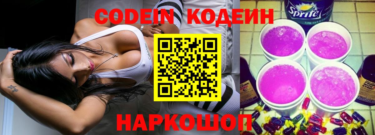 Кодеиновый сироп Lean напиток Lean (лин) Кинель