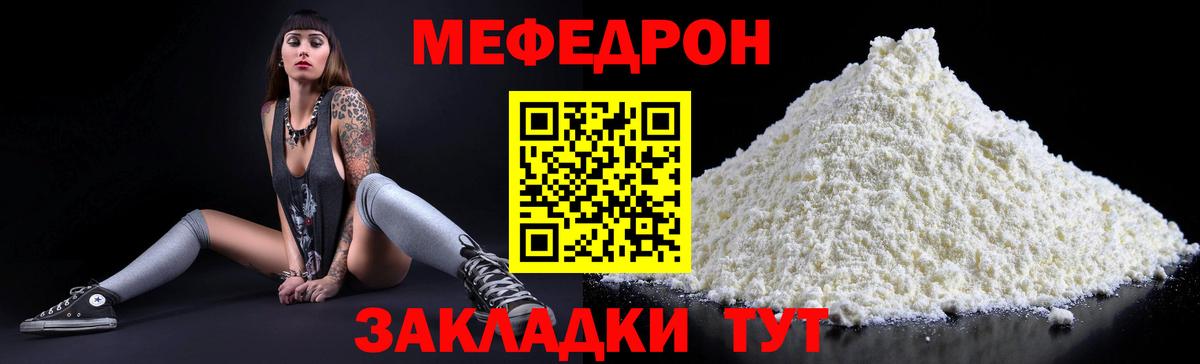 МЯУ-МЯУ  Меф  Вход с VPN  Кинель  Мефедрон мяу мяу  Мефедрон VHQ 