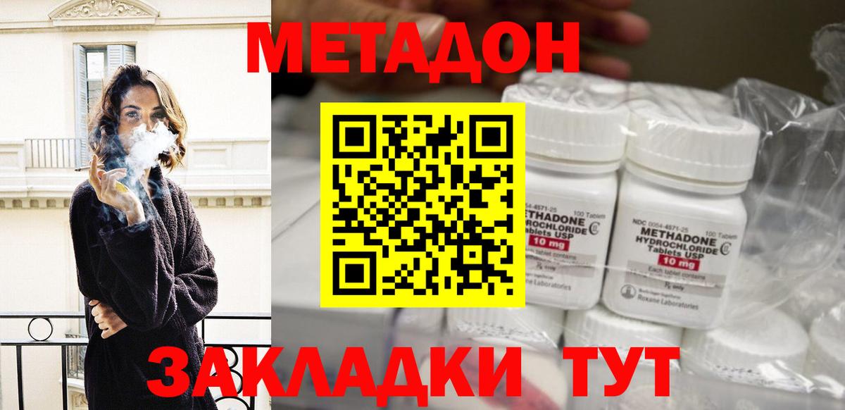 МЕТАДОН methadone  Вход с VPN  Кинель  МЕТАДОН мёд 